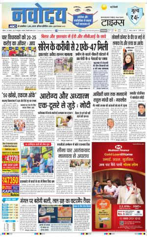 Navodaya Times Main 