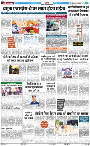 The Navodaya Times Noida