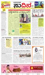 Sudina(Belthangadi - Bantwal)