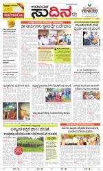 Sudina (Greater Mangaluru)