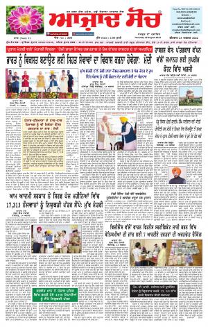 Azad Soch Epaper 25.08.2022