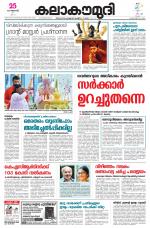 Kalakaumudi Daily Thiruvanathapuram 