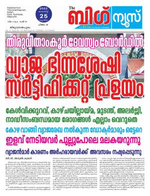 Big News Trivandrum