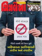 Chitralekha Gujarati