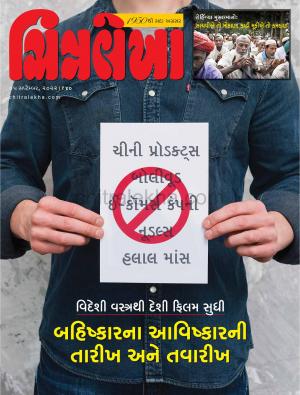 Chitralekha Gujarati - September 05, 2022