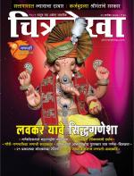 Chitralekha Marathi 