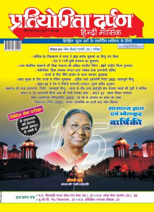 Pratiyogita Darpan Hindi