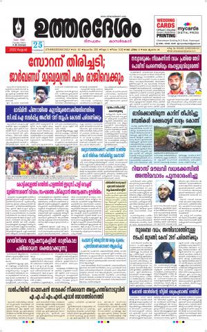 UTHARADESAM 
