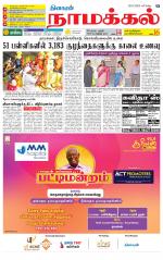 Namakkal-Salem Supplement