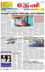 Theni-Madurai Supplement