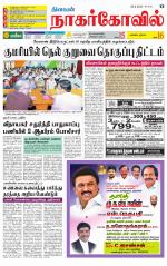 Kanyakumari-Nagarcoil Supplement