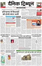 Dainik Tribune (Chandigarh)