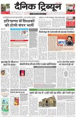 Dainik Tribune (Gurgaon Edition)