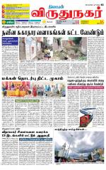 Virudhunagar-Madurai Supplement