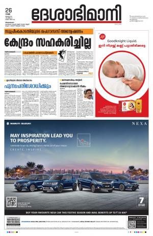 Thiruvananthapuram, 26th August 2022