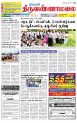 Tiruvannamalai-Vellore Supplement