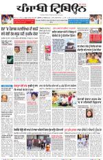 Punjabi Tribune (Delhi Edition)