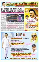 Erode-Coimbatore Supplement