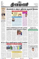 Dinamani - Tiruvannamalai