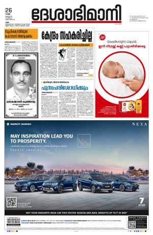 26th August 2022, Kannur