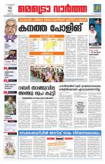 Metrovaartha - Kozhikode