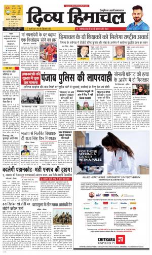 Divya Himachal Chandigarh