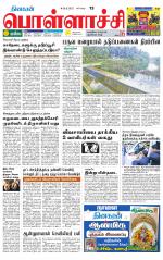 Pollachi-Coimbatore Supplement