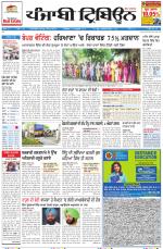 Punjabi Tribune (Delhi Edition)
