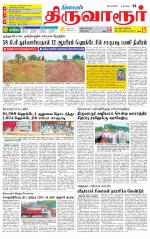 Thiruvarur-Trichy Supplement