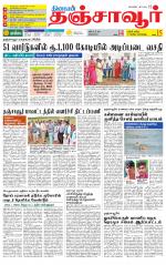 Thanjavur-Trichy Supplement