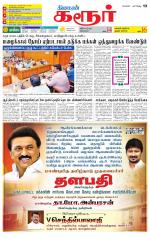 Karur-Trichy Supplement