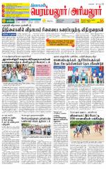 Perambalur-Trichy Supplement