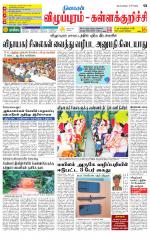 Villupuram Supplement