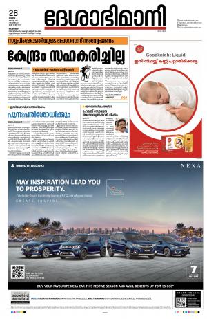 Kozhikode, 26th August 2022