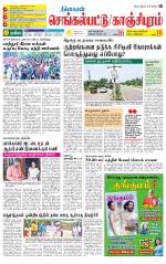 Kanchipuram-Chennai Supplement