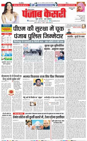 Panipat - Punjab Kesari