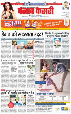 26-08-2022 PUNJAB KESARI North East Main 