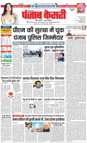 26-08-2022 PUNJAB KESARI Rewari 