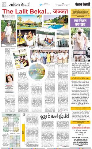 26-08-2022 PUNJAB KESARI Scholar