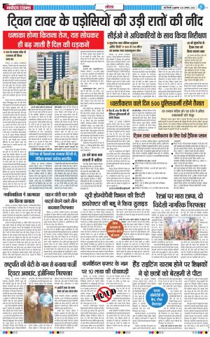The Navodaya Times Noid