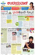 Davanagere Edition