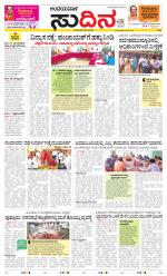 Sudina(Belthangadi - Bantwal)