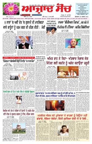 Azad Soch Epaper 26.08.2022