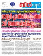 Kalakaumudi Big news -Kollam
