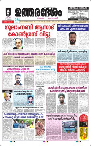 UTHARADESAM 
