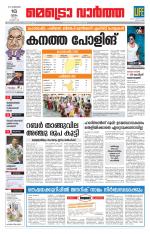 Metrovaartha - Ernakulam