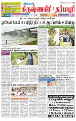 Dharmapuri-Salem Supplement