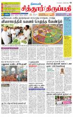 Chitoor-Vellore Supplement