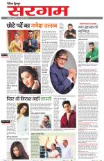 Dainik Tribune (Sargam)