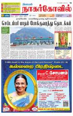Kanyakumari-Nagarcoil Supplement
